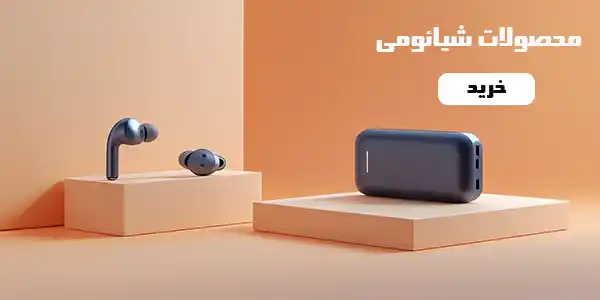دسته بندی محصولات شیائومی- عرش شاپ