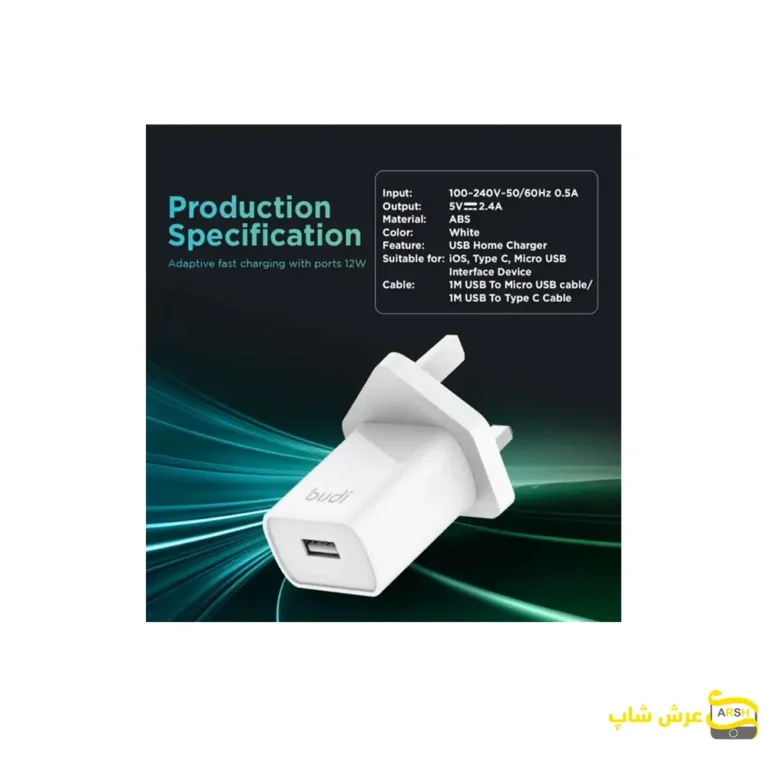 شارژر دیواری 12 وات بودی مدل AC356UTW - خدمات موبایل عرش نجف اباد
