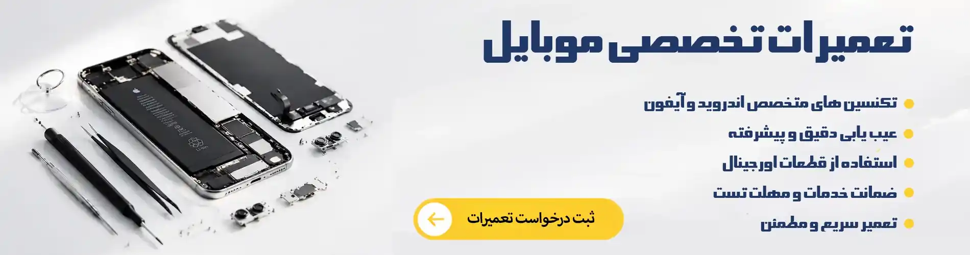 بنر تعمیرات تخصصی عرش شاپ- عرش سرویس