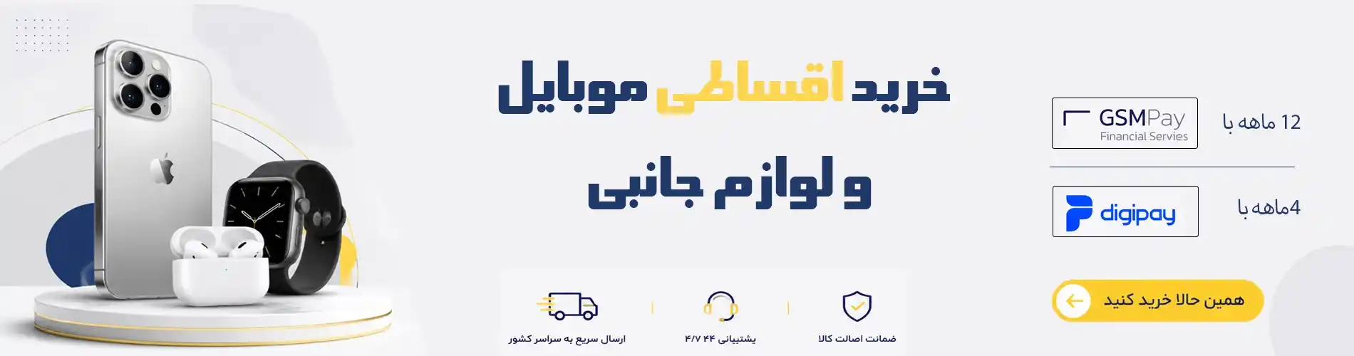 بنر خرید اقساطی