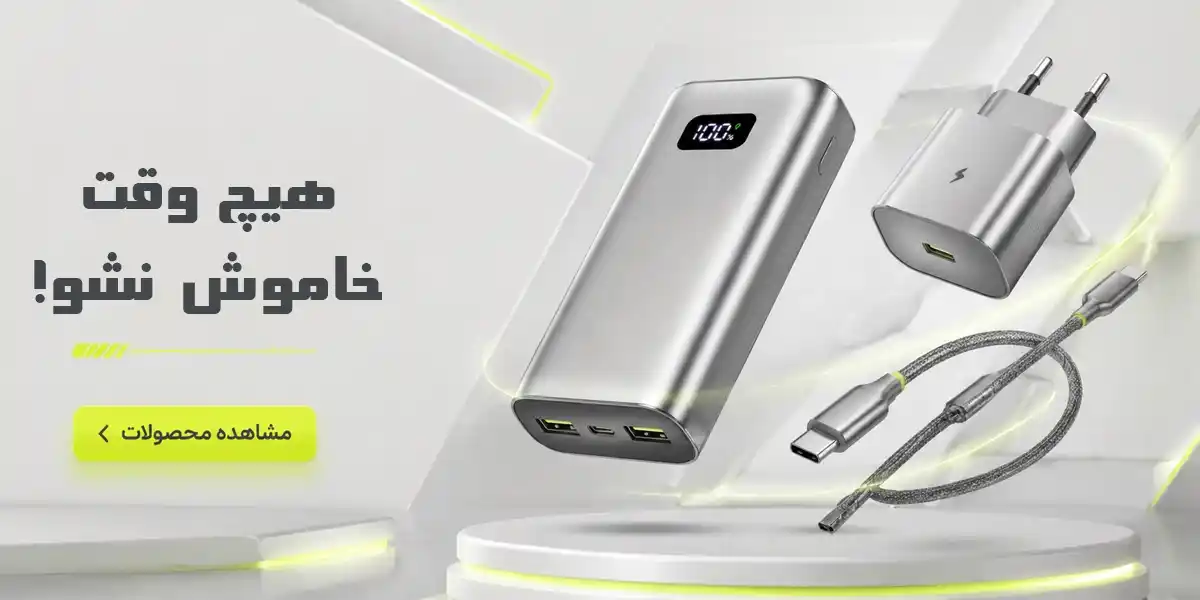 بنر لوازم جانبی موبایل عرش شاپ