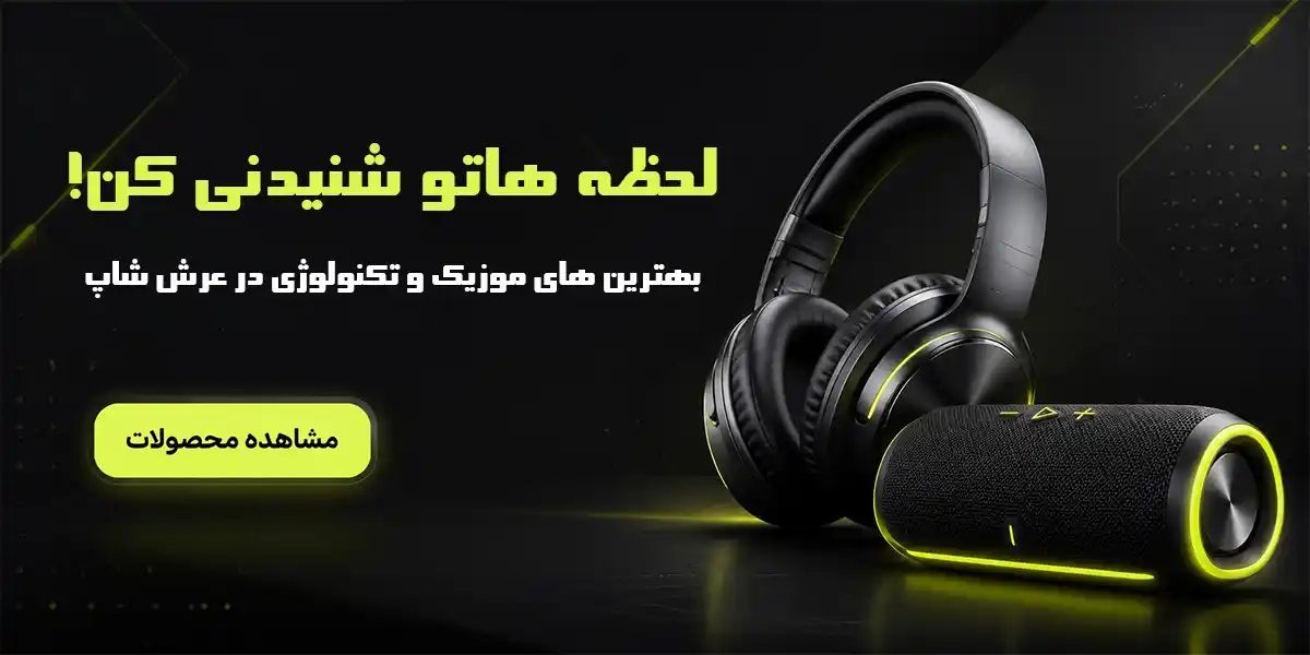 بنر کالای دیجیتال عرش شاپ